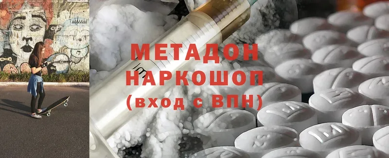 МЕТАДОН methadone Красноармейск